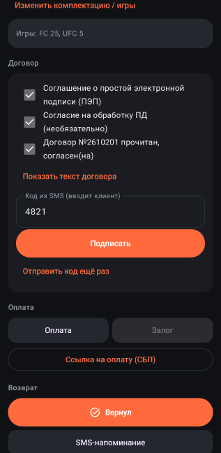 Договор: отметки и подпись кодом из СМС